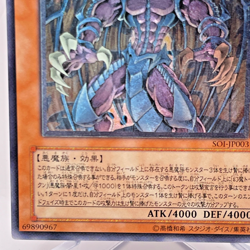 Yugioh Raviel, Lord of Phantasms Ultimate Rare SOI-JP003 Japanese - Image 5