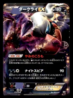 Darkrai EX 021/046 Master Box EX Deck Pokemon Japanese Near Mint - Image 1