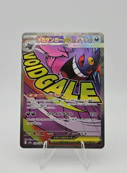 2025 Pokemon JPN MEGA Dream ex (M2a) Mega Gengar ex MA 230/193 - NM - Image 1