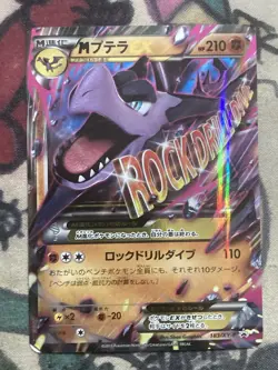 Pokemon M Aerodactyl EX 183/XY-P Double Mega Break Set Japanese Promo Mega - Image 1