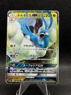 Altaria GX - Double Rare SM7: Sky-Splitting Charisma SM7 061/096 NM - Image 1