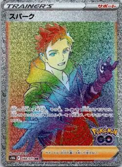 Spark - Hyper Rare S10b: Pokemon GO 088/071 NM - Image 1