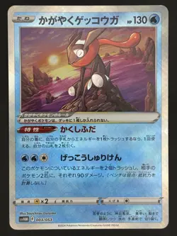 Radiant Greninja SVHM 003/053 Future Miraidon Starter Pokemon Card Japan - Image 1