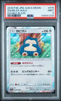 2019 POKEMON JPN SUN & MOON DOUBLE BLAZE #076 SNORLAX-HOLO PSA 9 - Image 1