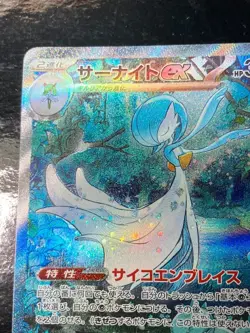 Shiny Gardevoir ex SAR 348/190 SV4a Pokemon Japanese version of 233/091 V4 Alt - Image 5