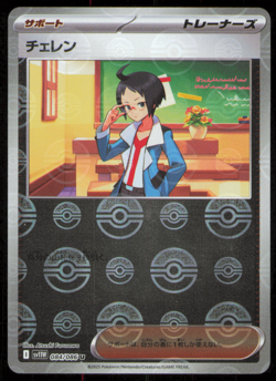 Cheren 084/086 SV11W [Poke Ball Reverse Holo] White Flare Pokemon Japanese NM - Image 1