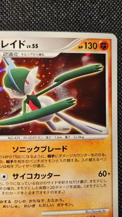 Pokemon Gallade DPBP#333 DP3 Shining Darkness Japanese w/swirl- US SELLER- NM - Image 3