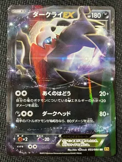 Darkrai EX 055/080 Double Rare Rage of the Broken Heavens Pokemon Japanese NM - Image 1