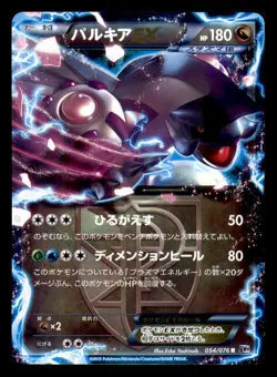 Palkia EX 054/076 Rare Megalo Cannon Pokemon Japanese Near Mint - Image 1