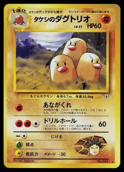 Pokemon Card - Brock's Dugtrio Japanese Gym Challenge 051 Rare - Image 1