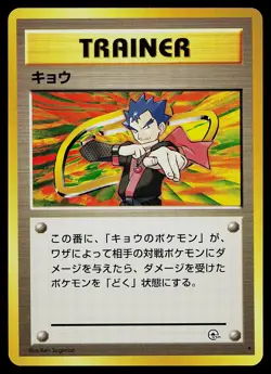 Pokemon Card - Koga Japanese Gym Challenge Rare - Image 1