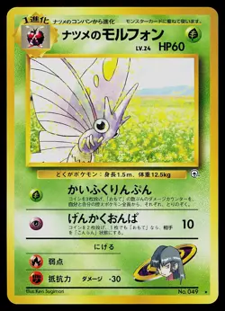 Pokemon Card - Sabrina's Venomoth Japanese Gym Heroes 049 Rare - Image 1