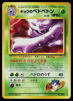 Pokemon Card - Koga's Muk Japanese Gym Challenge 089 Rare - Image 1