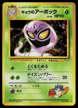 Pokemon Card - Koga's Arbok Japanese Gym Challenge 024 Rare - Image 1