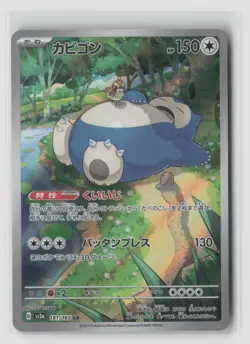 Snorlax #181/165 Sv2a Pokemon Card 151 Art Rare Pokemon TCG Japanese NM - Image 1