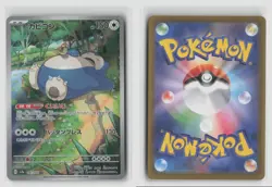 Snorlax #181/165 Sv2a Pokemon Card 151 Art Rare Pokemon TCG Japanese NM - Image 3