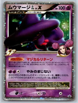 Mismagius GL LV.X - GC/BT Special Pack Promo 011/DPt-P Pokemon Card MP - Image 1
