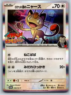 Team Rocket's Meowth - CoroCoro Ichiban Promo 259/SV-P Pokemon Card NM - Image 1