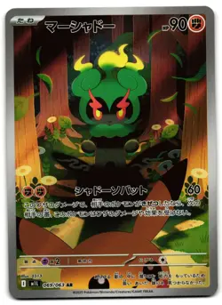 Marshadow 069/063 - Mega Brave Art Rare Pokemon TCG Japanese - LP Card - Image 1