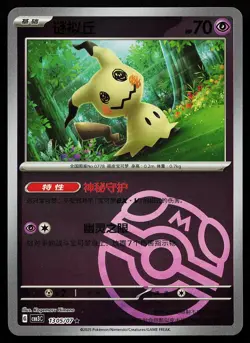 Mimikyu 1305/07 Master Ball Holo Gem Pack Volume 3 Pokemon Card - Image 1
