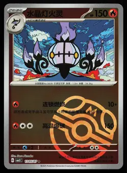Chandelure 1105/07 Master Ball Holo Gem Pack Volume 3 Pokemon Card - Image 1