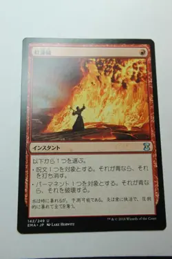 MTG Pyroblast x1- Japanese-Eternal Masters-Lightly Played - Image 1