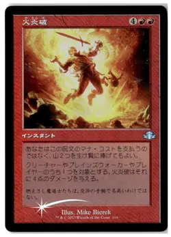 MTG Foil Fireblast (Retro Frame) - Dominaria Remastered Lightly Played Japanese - Image 1