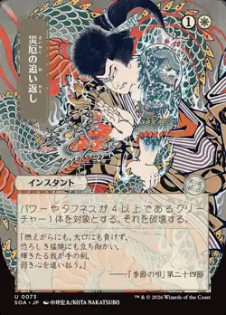 Repel Calamity X1 JP ALT ART-NM/M-Secrets of Strixhaven: Mystical Archive - Image 1