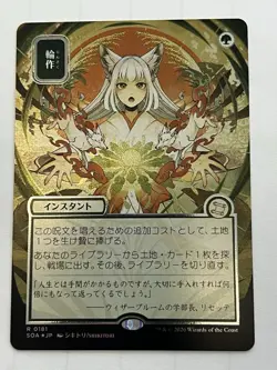 Crop Rotation JP Alternate Art Silver Scroll Foil Secrets of Strixhaven MTG - Image 1