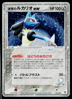 Aura's Lucario EX 006/012 Side Deck Master Kit Pokemon Japanese Heavily Played - Image 1