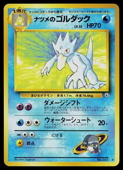 Pokemon Card - Sabrina's Golduck Japanese Gym Challenge 055 Rare - Image 1