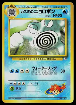 Pokemon Card - Misty's Poliwrath Japanese Gym Heroes 062 Rare - Image 1