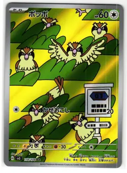 PIDGEY 118/108 ART RARE RULER OF THE BLACK FLAME JAPANESE POKEMON TCG - Image 1
