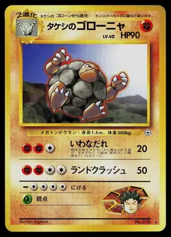 Pokemon Card - Brock's Golem Gym Heroes Japanese 76 Rare Non Holo - Image 1