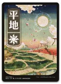 Plains - JP Full Art - Kamigawa Neon Dynasty NEO - MTG - Image 1