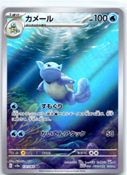 Wartortle AR 171/165 sv2a Scarlet & Violet 151 sv2a Japanese Pokemon MINT - Image 1
