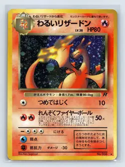 SWIRL Pokemon Dark Charizard 06 1996 Pokemon Japanese Holo Rare US SELLER - Image 1