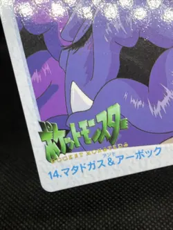 14 Weezing & Arbok Kiss Team Rocket Carddass Anime Collection Pokemon Japanese - Image 5