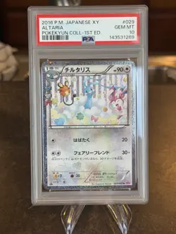 PSA 10 Altaria 029/032 Pokekyun Coll 1st Edition Japanese Pokemon GEM MINT - Image 3
