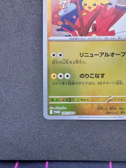 Hiroshima's Pikachu 261/SV-P Pokemon Center Hiroshima Promo Japanese Near Mint - Image 4