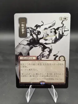 Reprieve - Silver Scroll Foil - Japanese Alternate Art Secrets of Strixhaven MTG - Image 1