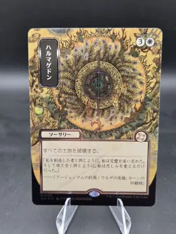 Armageddon - Silver Scroll Foil - Japanese Alt Art Secrets of Strixhaven - Image 1