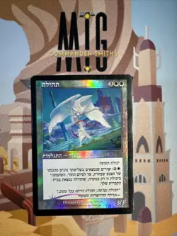 Glory ✨ FOIL ✨ MTG Played Judgement HEBREW (11) - Image 1