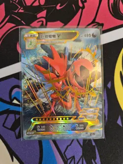 Pokemon Chinese ID Scizor V 7 Gold Full Art Holo - Image 1