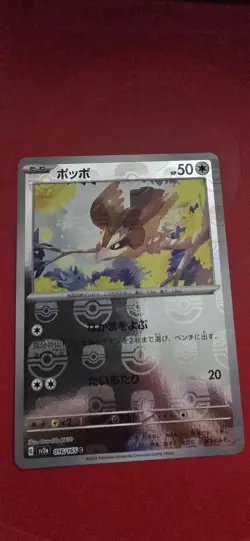 Pidgey (Master Ball Pattern) 016/165 Sv2a: Pokemon Card 151 Holo (Japanese) - Image 1
