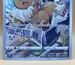 Eevee 210/184 – Bill’s Eevee VMAX Climax Character Rare - NM - 2021 Pokemon TCG - Image 3