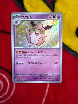 Pokemon Wigglytuff Shiny SV4a 252/190 – Shiny Treasure ex – Japanese Card - Image 1