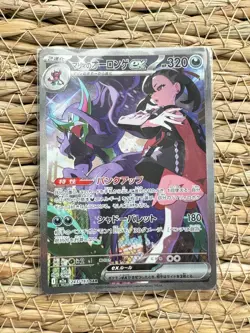 Pokemon Marnie's Grimmsnarl ex SAR 243/193 MEGA Dream ex M2a Japanese Card - Image 1