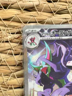 Pokemon Marnie's Grimmsnarl ex SAR 243/193 MEGA Dream ex M2a Japanese Card - Image 2