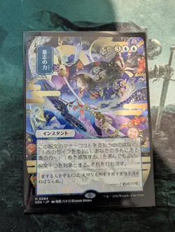 Force of Will (JP Alternate Art) Non-Foil Strixhaven Japanese Archive (SOA 0084) - Image 1